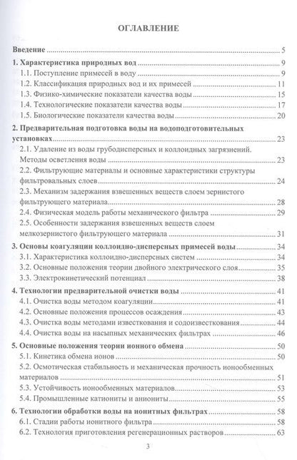 Фотография книги "Парамонов: Основы водоподготовки в теплоэнергетике. Учебное пособие"