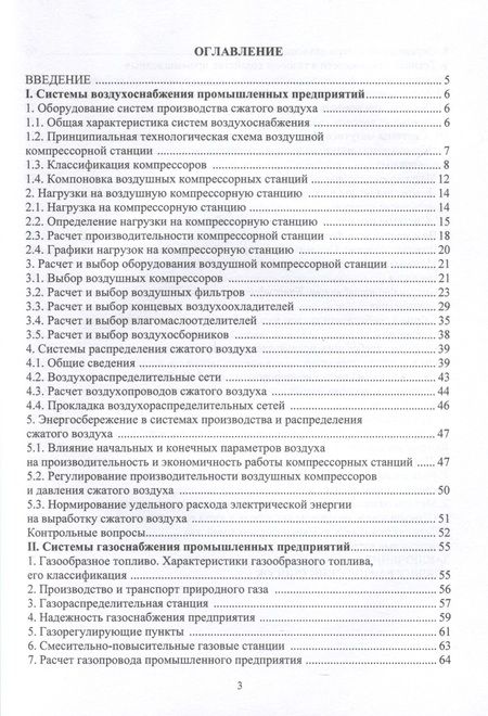 Фотография книги "Парамонов: Технологические энергоносители предприятий. Учебное пособие"