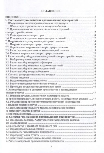 Фотография книги "Парамонов: Технологические энергоносители предприятий. Учебное пособие"
