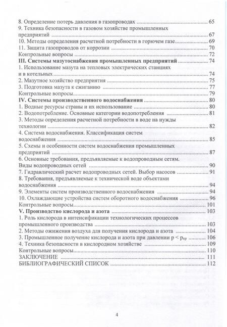 Фотография книги "Парамонов: Технологические энергоносители предприятий. Учебное пособие"