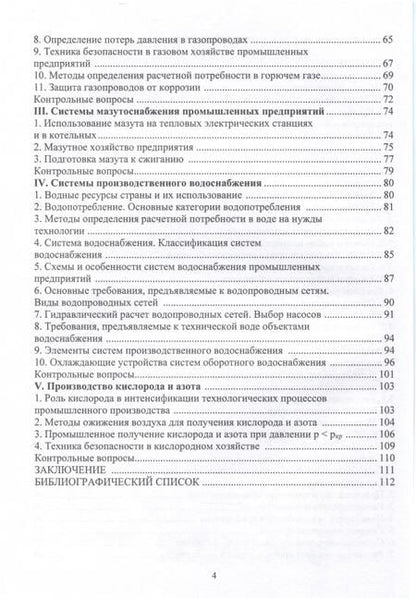 Фотография книги "Парамонов: Технологические энергоносители предприятий. Учебное пособие"