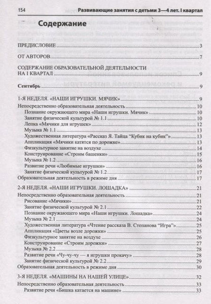 Фотография книги "Парамонова, Лыкова, Васюкова: Развивающие занятия с детьми 3-4 лет. Осень. I квартал. ФГОС ДО"