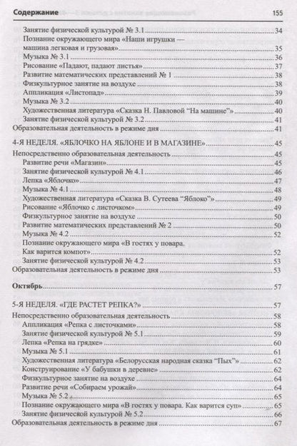 Фотография книги "Парамонова, Лыкова, Васюкова: Развивающие занятия с детьми 3-4 лет. Осень. I квартал. ФГОС ДО"