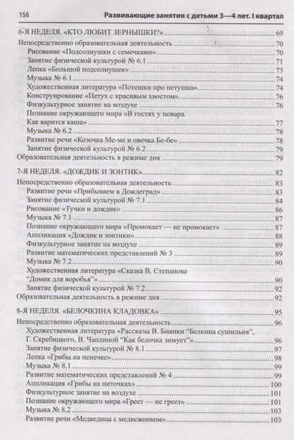 Фотография книги "Парамонова, Лыкова, Васюкова: Развивающие занятия с детьми 3-4 лет. Осень. I квартал. ФГОС ДО"