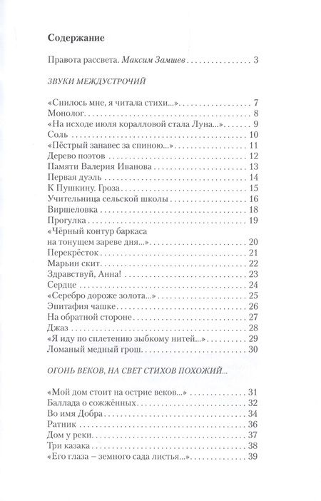 Фотография книги "Парамонова: Лучезарные стихи. 101 поэт XXI века"