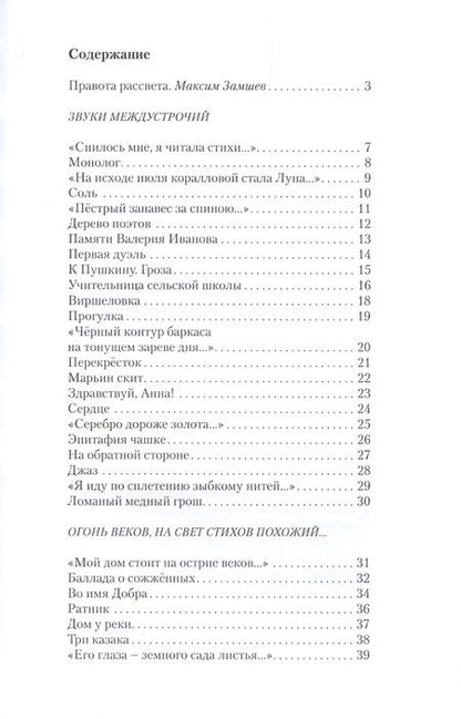 Фотография книги "Парамонова: Лучезарные стихи. 101 поэт XXI века"