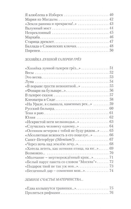 Фотография книги "Парамонова: Лучезарные стихи. 101 поэт XXI века"