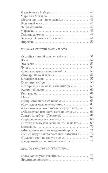 Фотография книги "Парамонова: Лучезарные стихи. 101 поэт XXI века"