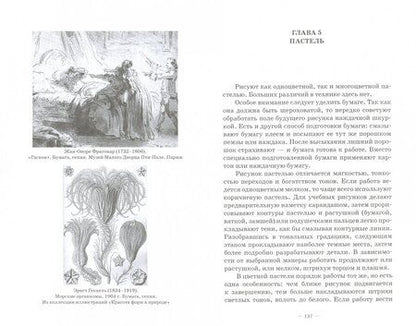 Фотография книги "Паранюшкин, Насуленко: Техника рисунка. Учебное пособие"