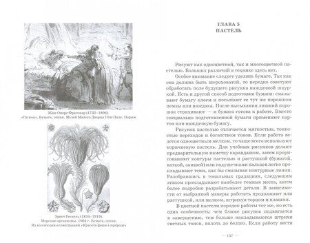 Фотография книги "Паранюшкин, Насуленко: Техника рисунка. Учебное пособие"