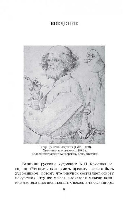 Фотография книги "Паранюшкин, Насуленко: Техника рисунка. Учебное пособие для СПО"