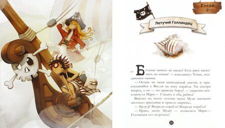 Фотография книги "Парашини-Дени, Дюпен: Корабль-призрак"