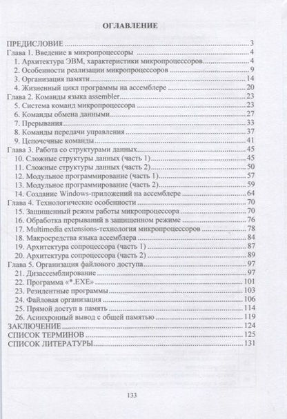 Фотография книги "Параскевов: Микропроцессоры. Учебник"