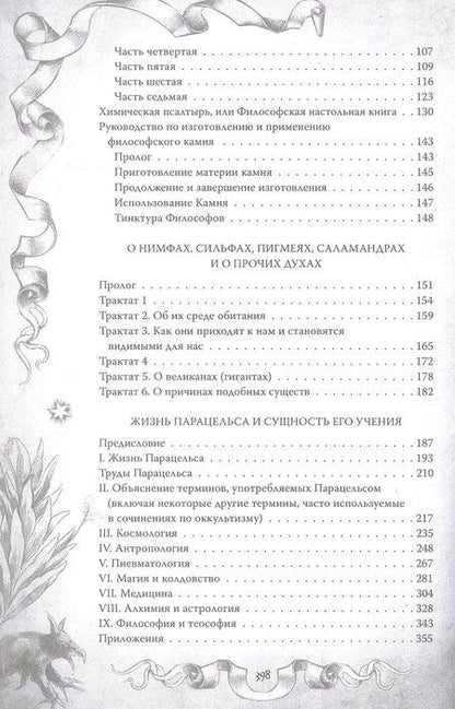 Фотография книги "Парацельс: Магический архидокс. Главная книга алхимии"