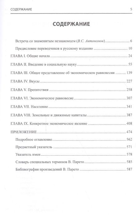 Фотография книги "Парето: Учебник политической экономии"