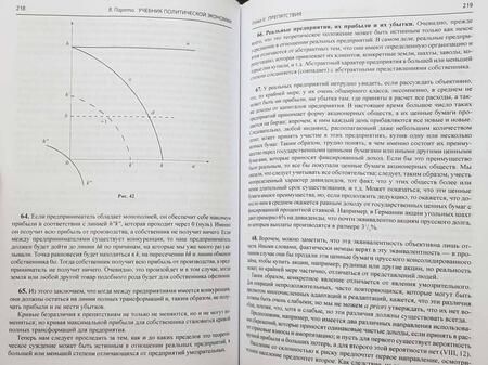 Фотография книги "Парето: Учебник политической экономии"