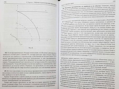 Фотография книги "Парето: Учебник политической экономии"