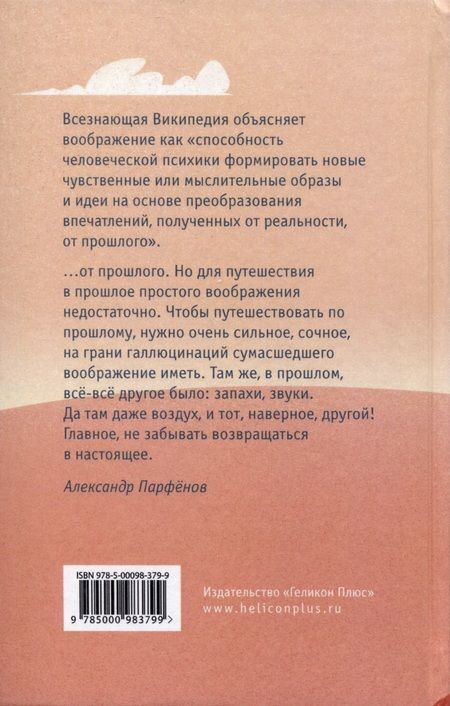 Фотография книги "Парфенов: Мечты о прошлом"
