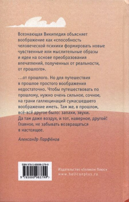 Фотография книги "Парфенов: Мечты о прошлом"