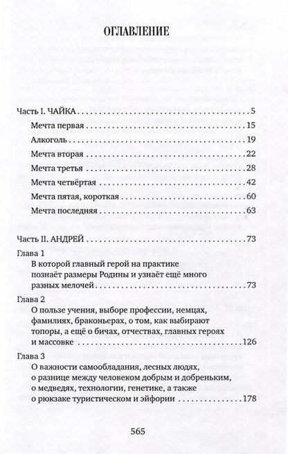 Фотография книги "Парфенов: Мечты о прошлом"