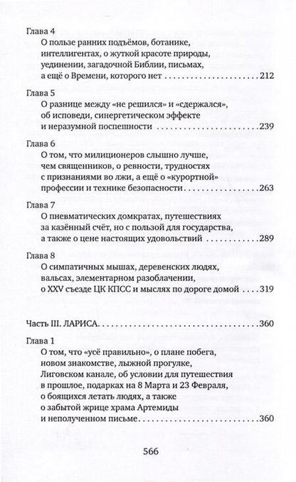 Фотография книги "Парфенов: Мечты о прошлом"