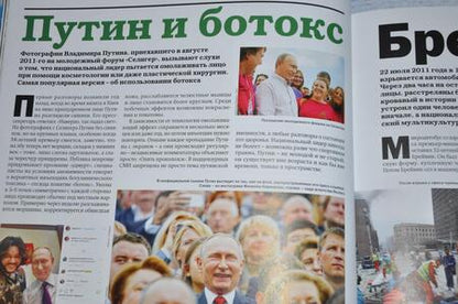Фотография книги "Парфенов: Намедни. Наша эра. 2011-2015"