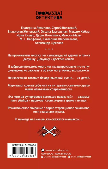 Фотография книги "Парфенов, Шелеметьева: Охота на хищника"