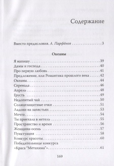 Фотография книги "Парфенов: Шершавое богатство"