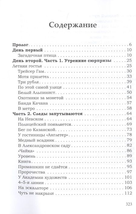 Фотография книги "Парфенов: Тайна Крылашкина двора"