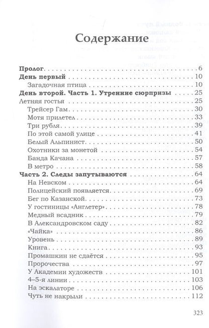 Фотография книги "Парфенов: Тайна Крылашкина двора"