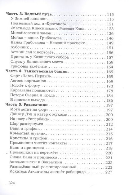 Фотография книги "Парфенов: Тайна Крылашкина двора"