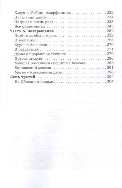 Фотография книги "Парфенов: Тайна Крылашкина двора"
