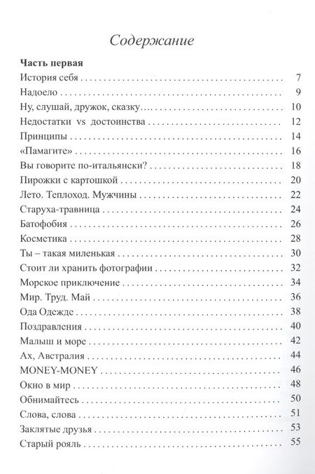 Фотография книги "Парфенова: История себя. Маленькие рассказы"