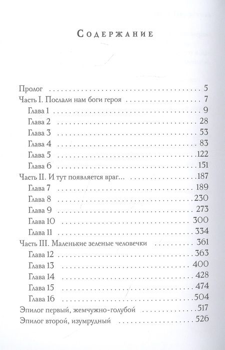 Фотография книги "Парфенова: Посланник"