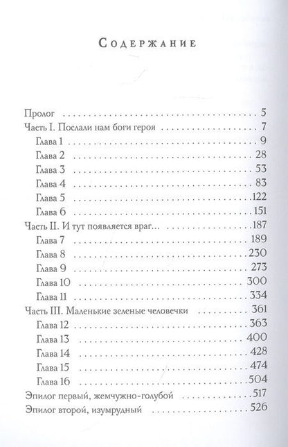 Фотография книги "Парфенова: Посланник"