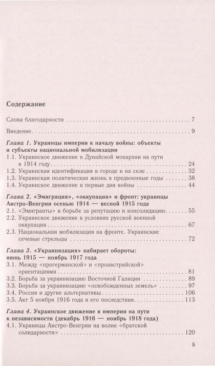 Фотография книги "Парфирьев: Украинское движение в Австро-Венгрии в годы Первой Мировой Войны"