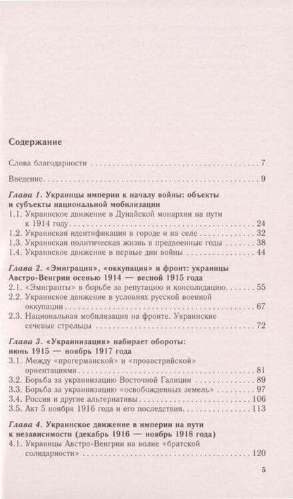 Фотография книги "Парфирьев: Украинское движение в Австро-Венгрии в годы Первой Мировой Войны"
