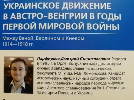 Фотография книги "Парфирьев: Украинское движение в Австро-Венгрии в годы Первой Мировой Войны"