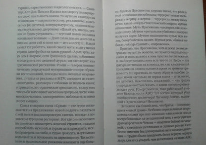 Фотография книги "Парфянская стрела. Контратака на русскую литературу 2005 года"