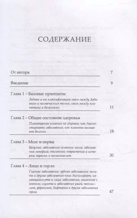 Фотография книги "Паримал Пуркаястха: Индийская астрология и болезни"