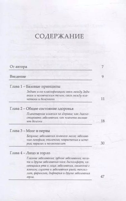 Фотография книги "Паримал Пуркаястха: Индийская астрология и болезни"