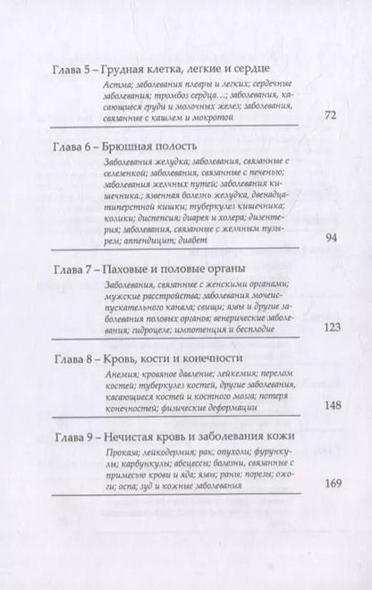 Фотография книги "Паримал Пуркаястха: Индийская астрология и болезни"