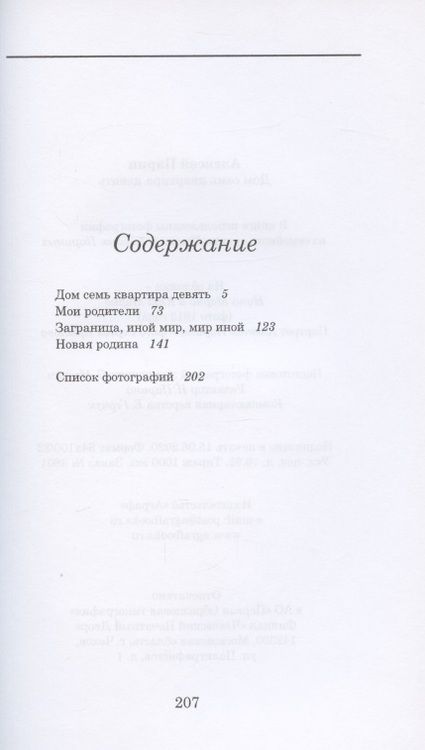 Фотография книги "Парин: Дом семь квартира девять. Повесть. Эссе"