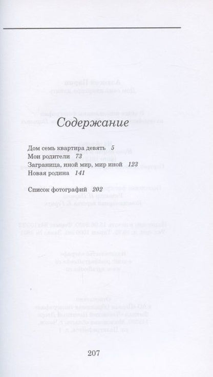 Фотография книги "Парин: Дом семь квартира девять. Повесть. Эссе"