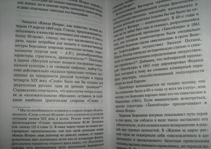 Фотография книги "Парин: Хождение в невидимый град. Парадигмы русской классической оперы"