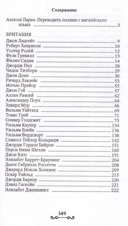 Фотография книги "Парин: Когда надежда в прахе слезы льет. Переводы поэзии с английского языка"