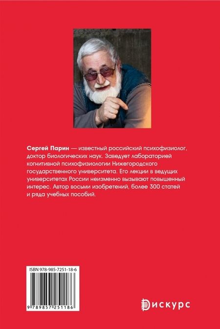 Фотография книги "Парин: Стресс, боль и опиоиды. Об эндорфинах и не только"