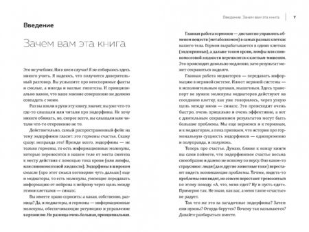 Фотография книги "Парин: Стресс, боль и опиоиды. Об эндорфинах и не только"