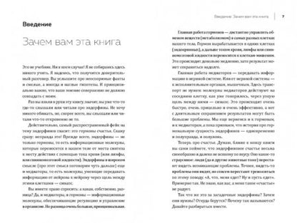 Фотография книги "Парин: Стресс, боль и опиоиды. Об эндорфинах и не только"