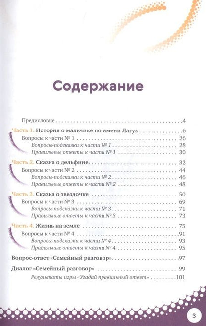 Фотография книги "Паринова: Тренинг-сказка «Волшебные приключения Лагуза и Сахии». Обучающий игровой практикум для детей 6-10 л."